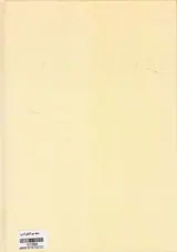 مصحف معین قرآن کریم همراه با آیات مشابه و مقاطع موضوعی